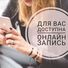 Онлайн-запись