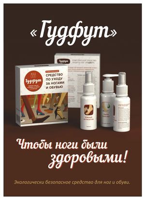 Набор для комплексного ухода за ногами