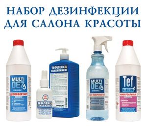 Набор дезинфекции для салона красоты
