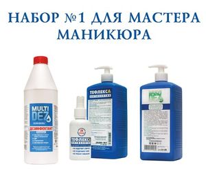 Набор для мастера маникюра №1