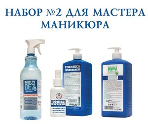 Набор для мастера маникюра №2