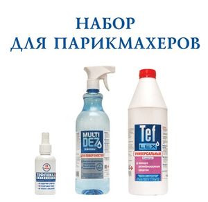 Набор для парикмахеров